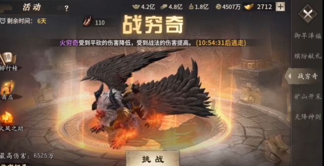 攻城掠地穷奇用什么将