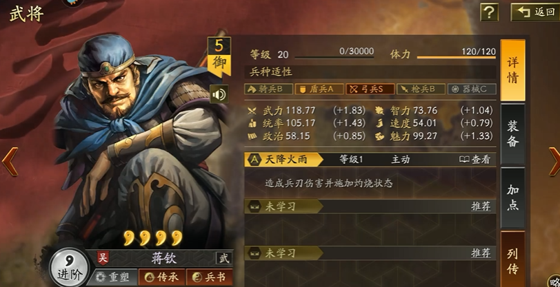 三国志战略版蒋钦传承什么战法