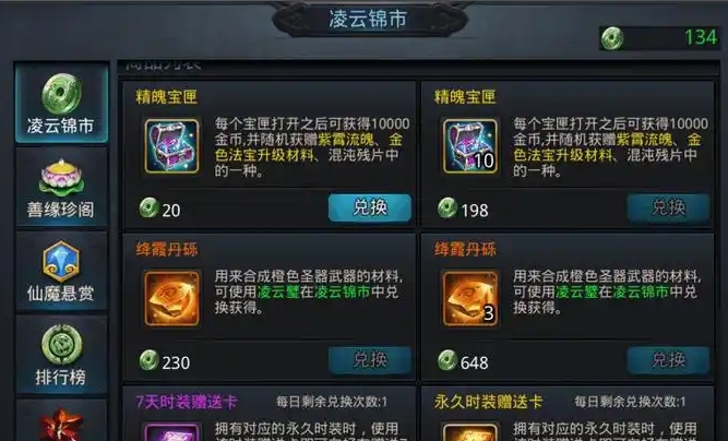 乱斗西游2凌云璧有什么用