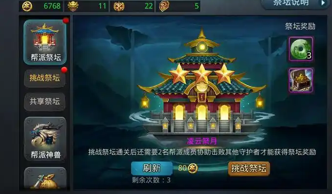 乱斗西游2凌云璧有什么用