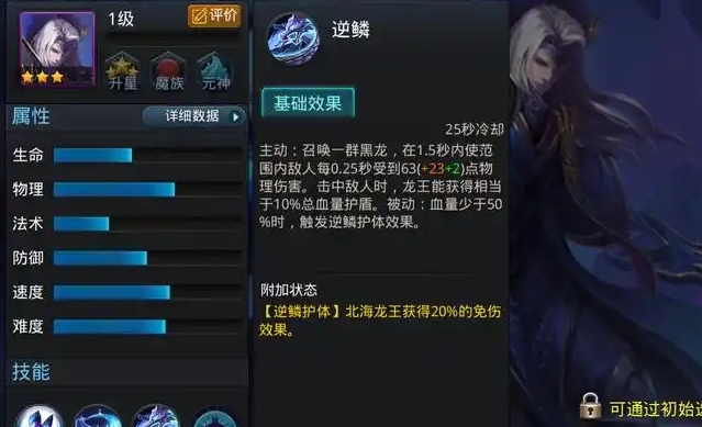 乱斗西游2北海龙王怎么玩