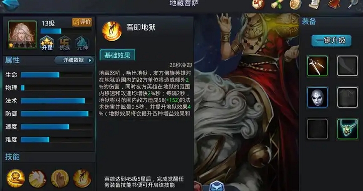 乱斗西游地藏怎么玩