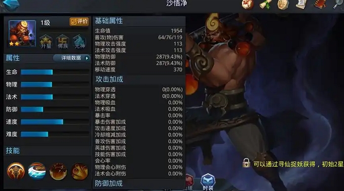 乱斗西游沙悟净怎么搭配