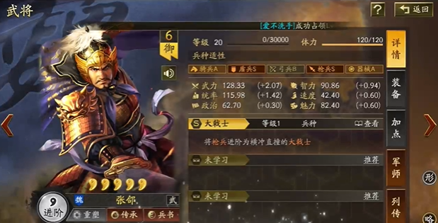 三国志战略版张郃应该学什么战法