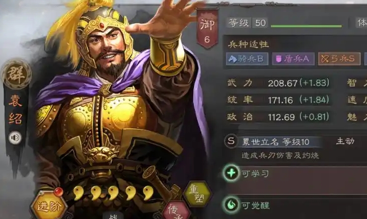 三国志战略版袁绍怎么玩