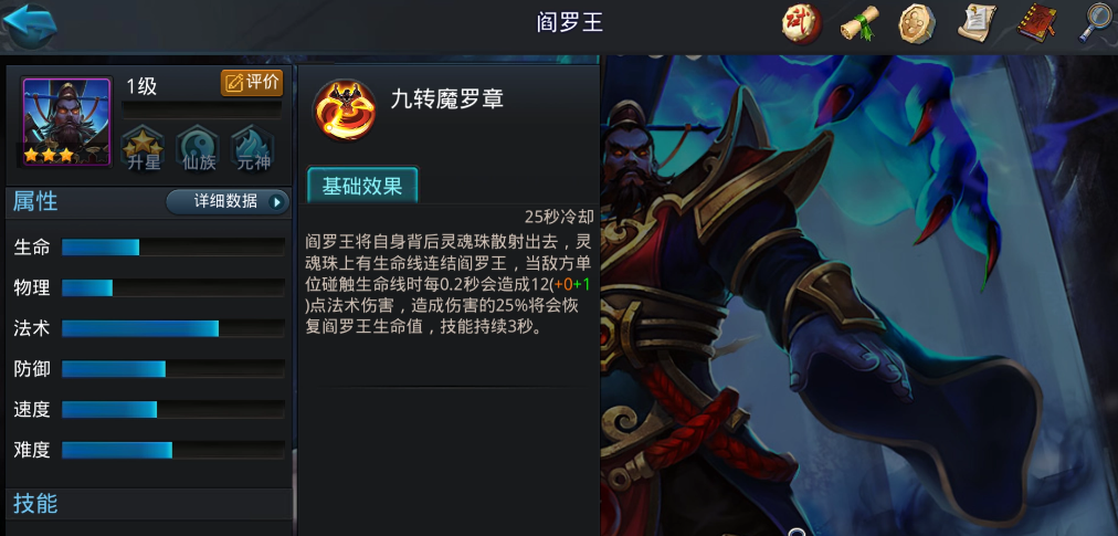 乱斗西游二5星后阎王加什么