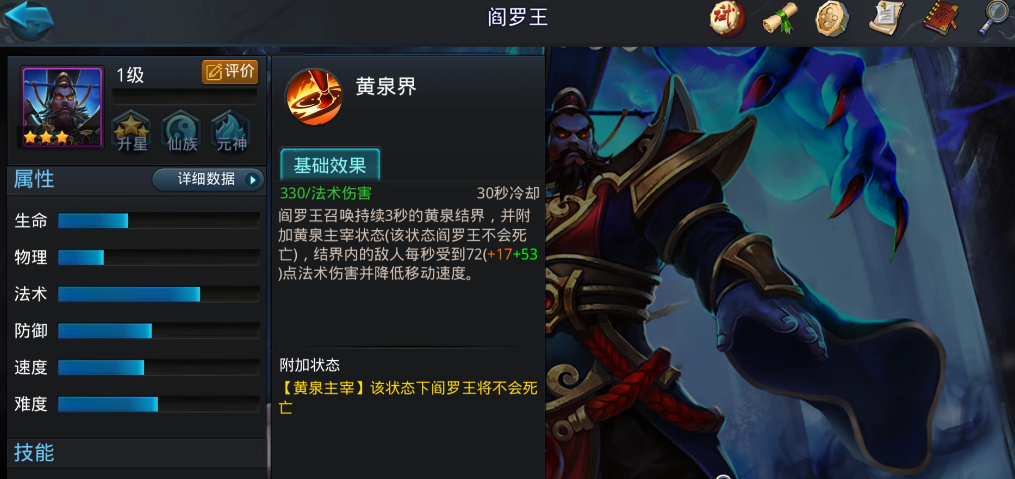 乱斗西游二5星后阎王加什么