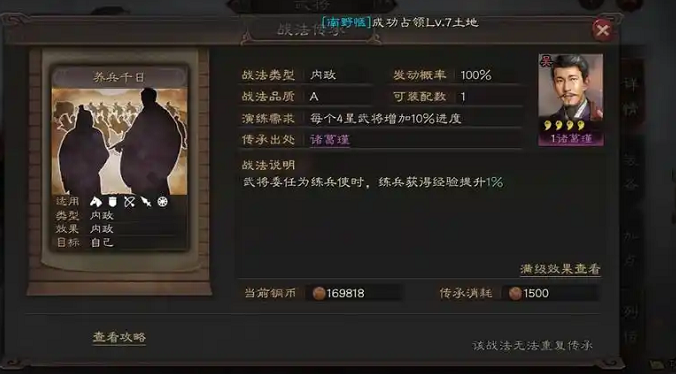 三国志战略版诸葛瑾有什么用