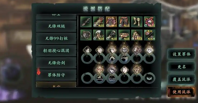 影之刃3无锋做什么传说装备