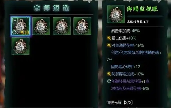 影之刃3配什么首饰