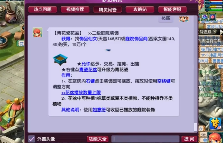 梦幻西游什么花盆好