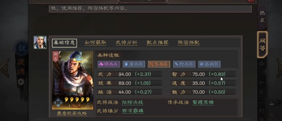 三国志战略版庞德能换什么战法