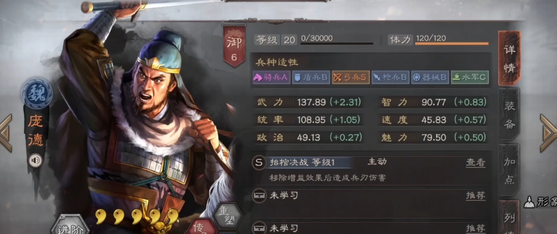 三国志战略版庞德能换什么战法