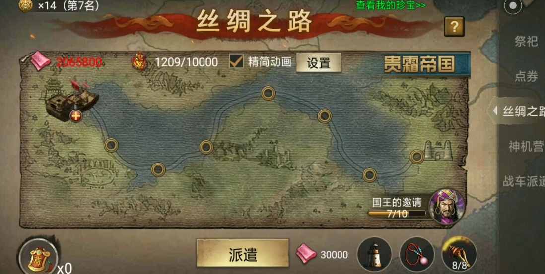 攻城掠地丝绸之路怎么开启