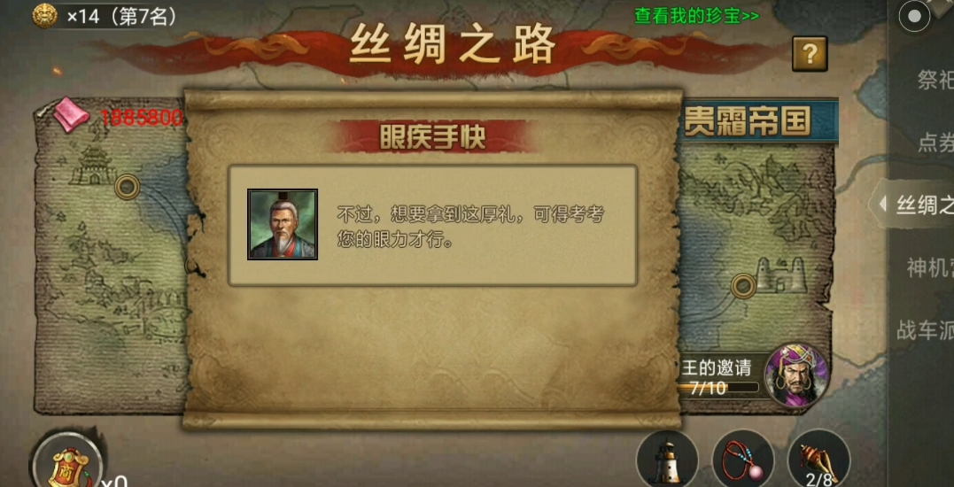 攻城掠地丝绸之路怎么开启