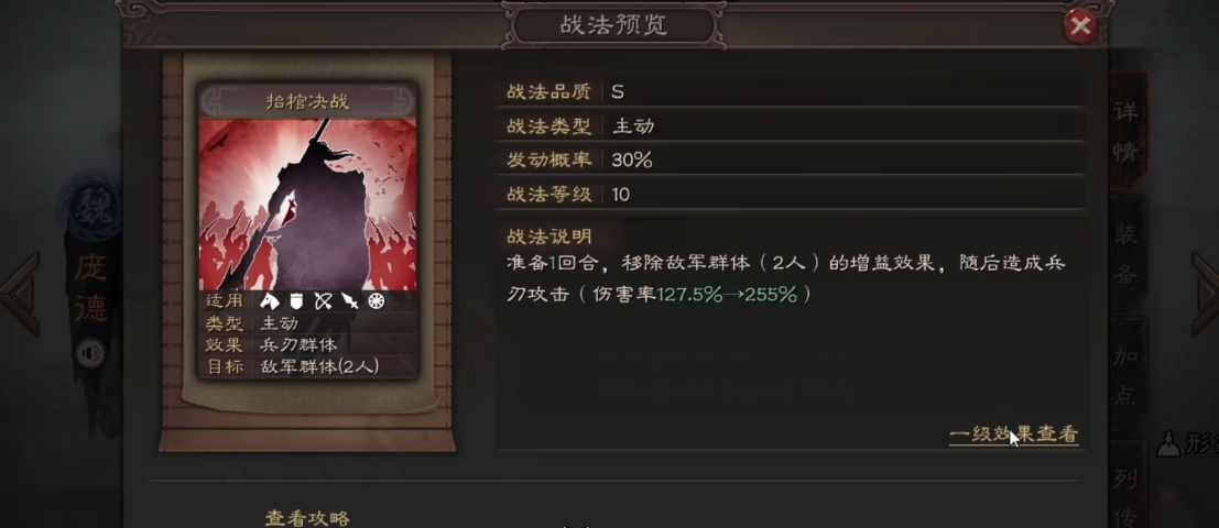 三国志战略版庞德能换什么战法