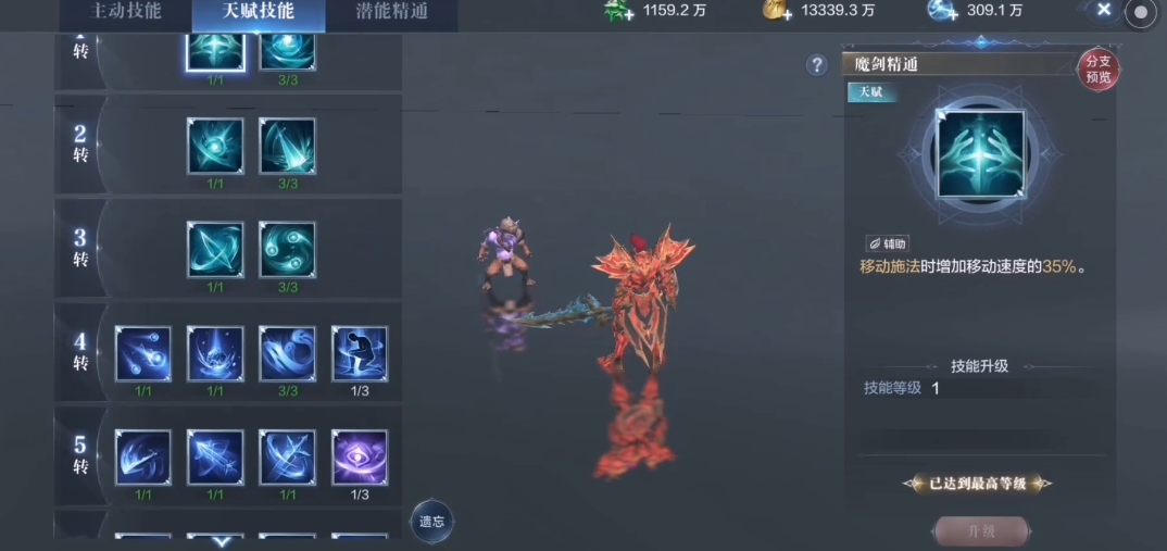 全民奇迹2力魔带什么技能