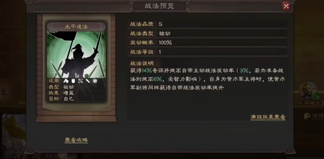 三国志战略版太平道法用什么替换