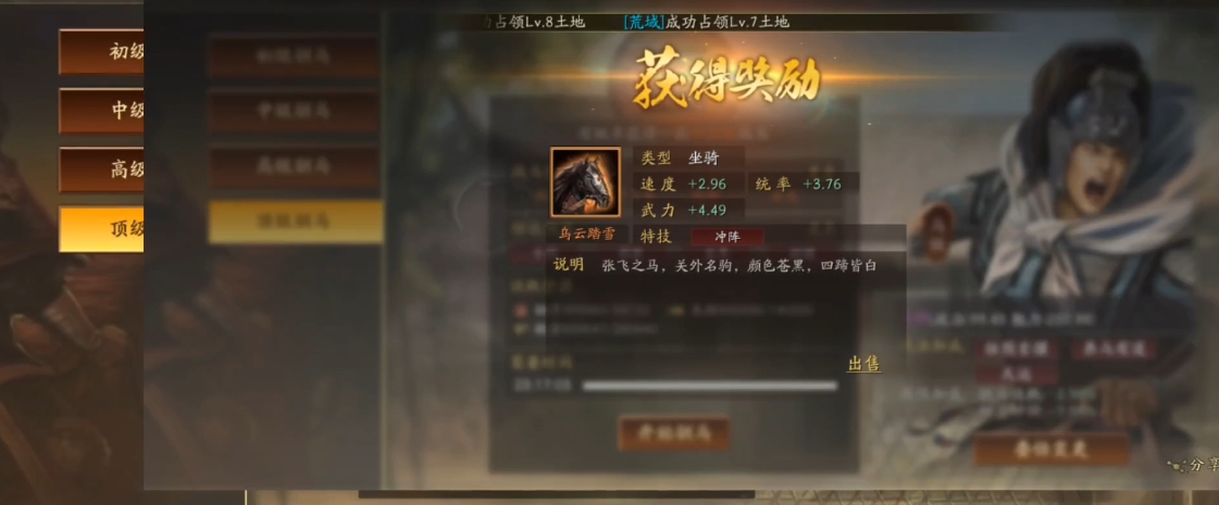 三国志战略版坐骑有什么用