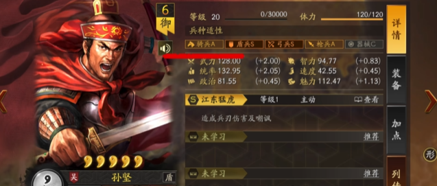 三国志战略版孙坚拆的什么战法