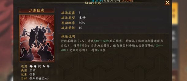 三国志战略版孙坚拆的什么战法