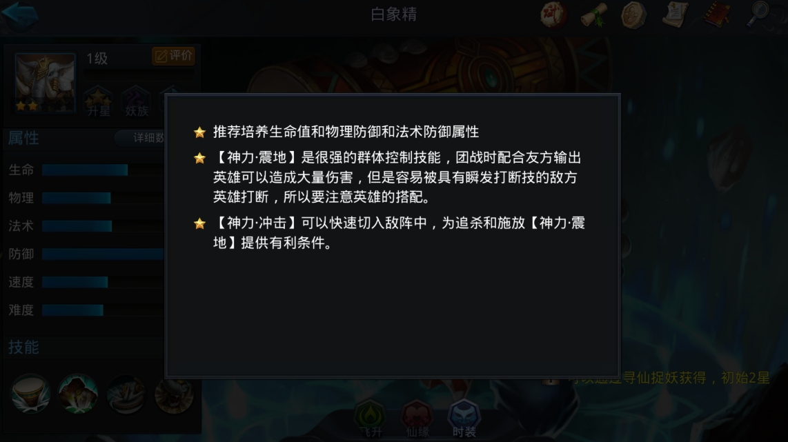 乱斗西游白象精怎么得