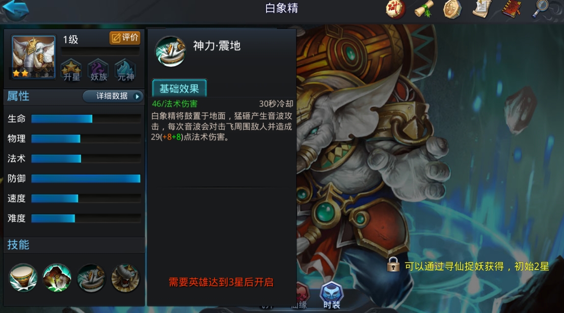 乱斗西游白象精怎么得