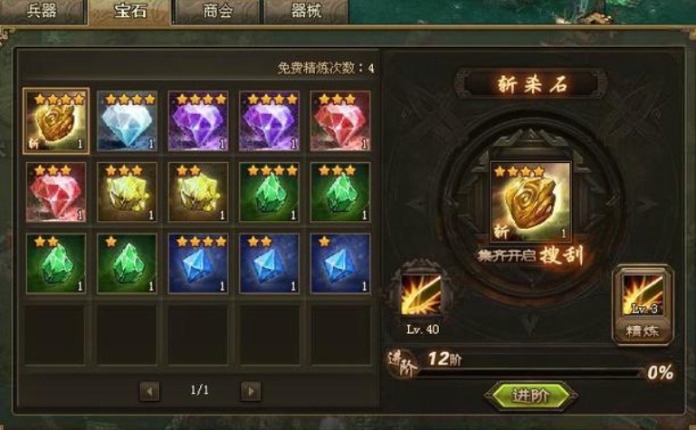 攻城掠地什么叫技能石