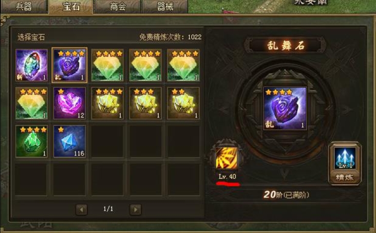 攻城掠地什么叫技能石