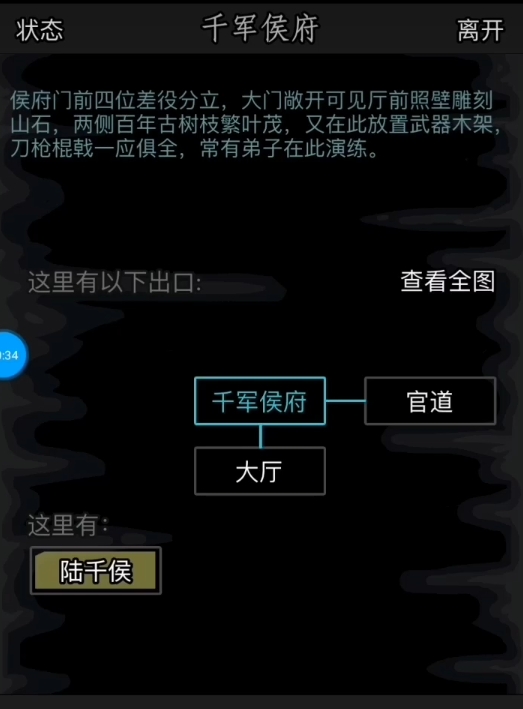 放置江湖官府有什么技能