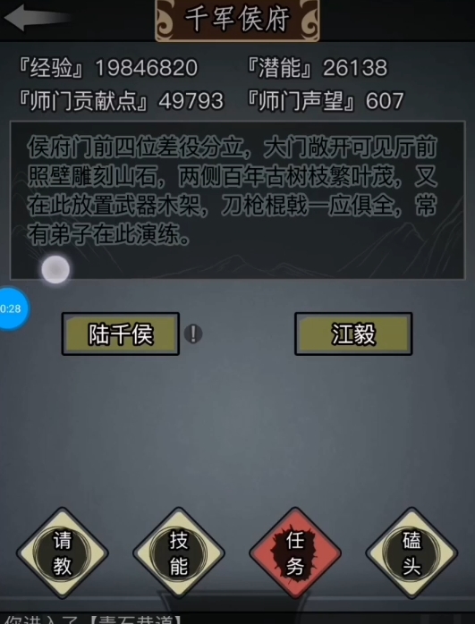 放置江湖官府有什么技能