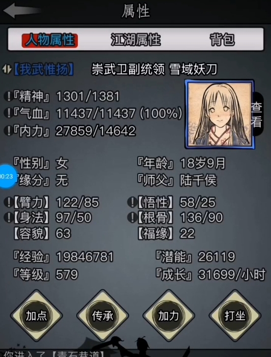 放置江湖官府有什么技能