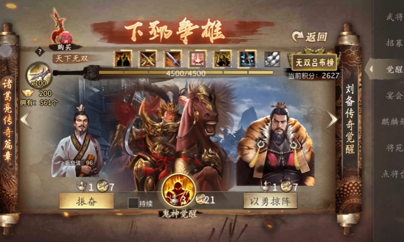 攻城掠地吕布要什么装备