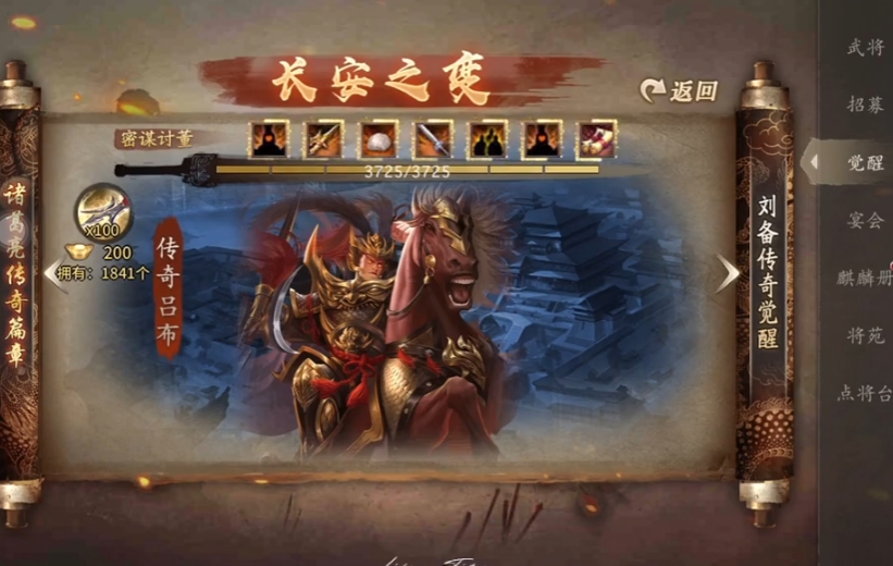 攻城掠地吕布要什么装备 攻城掠地吕布要什么装备