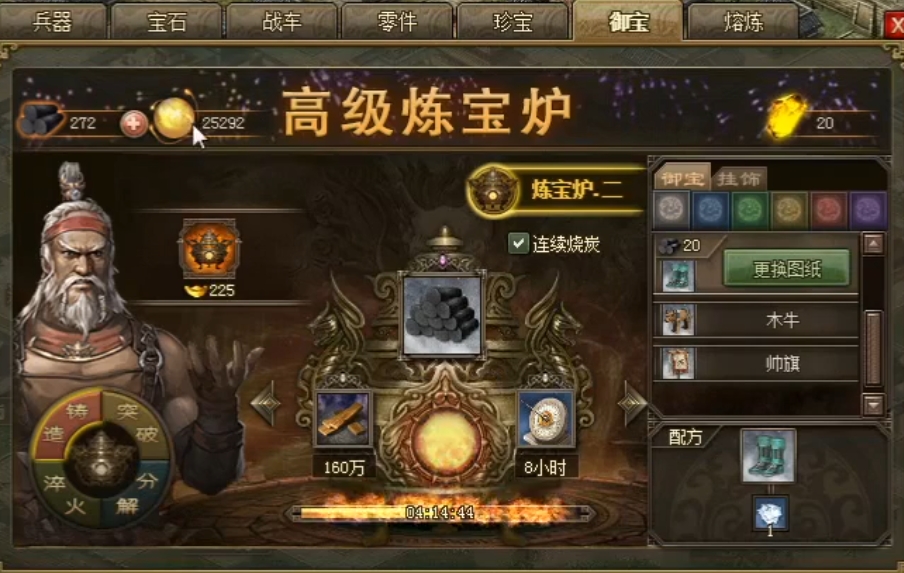 攻城掠地炼宝炉什么装备好