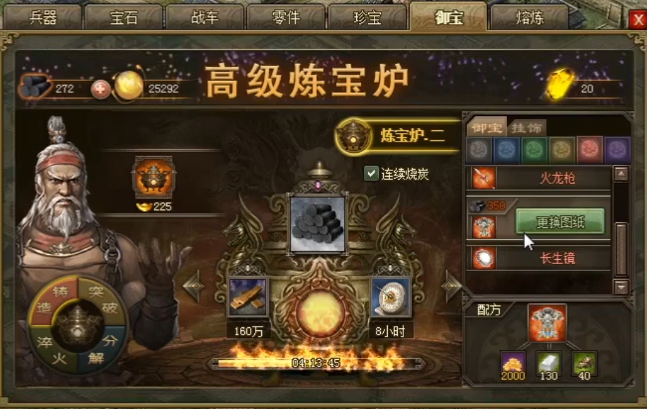 攻城掠地炼宝炉什么装备好