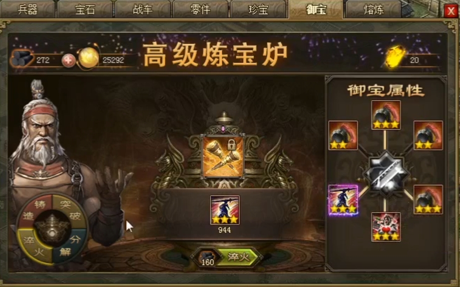 攻城掠地炼宝炉什么装备好