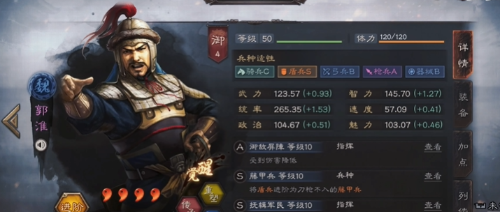 三国志战略版郭淮用什么兵书