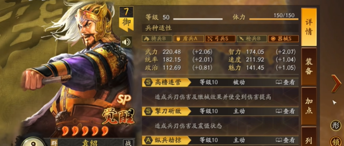 三国志战略版袁绍该带什么战法