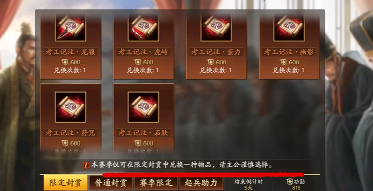 三国志战略版普通封赏有什么