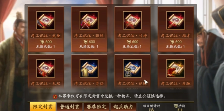三国志战略版普通封赏有什么