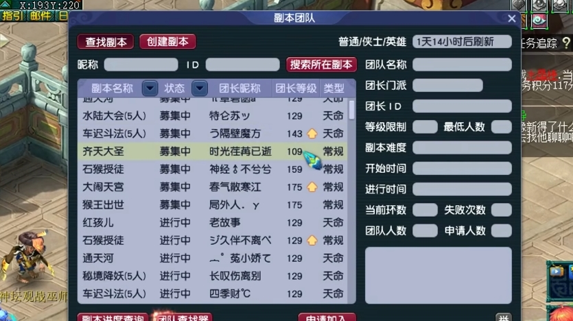 梦幻西游副本是指什么