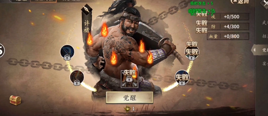 攻城掠地觉醒许褚有什么技能