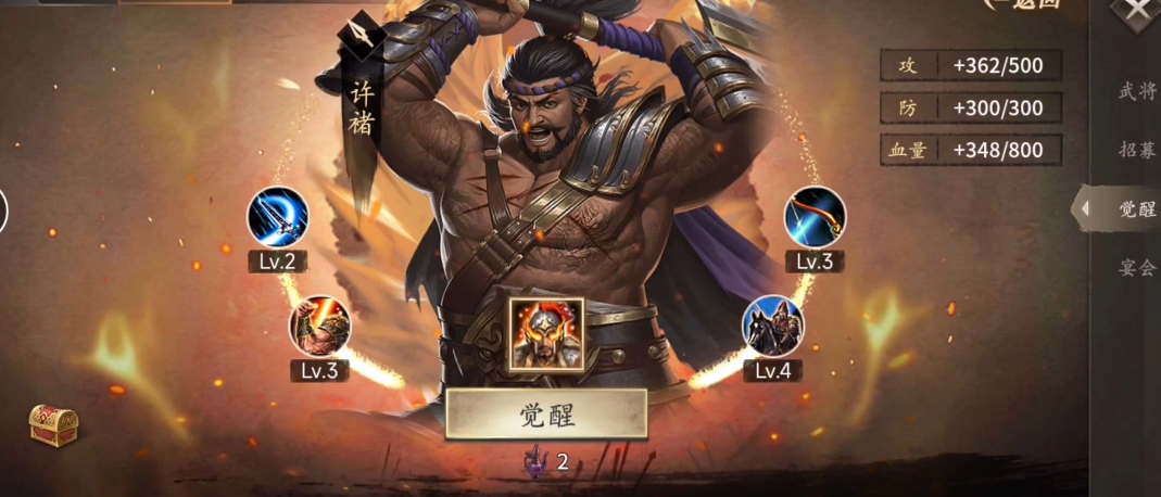 攻城掠地觉醒许褚有什么技能