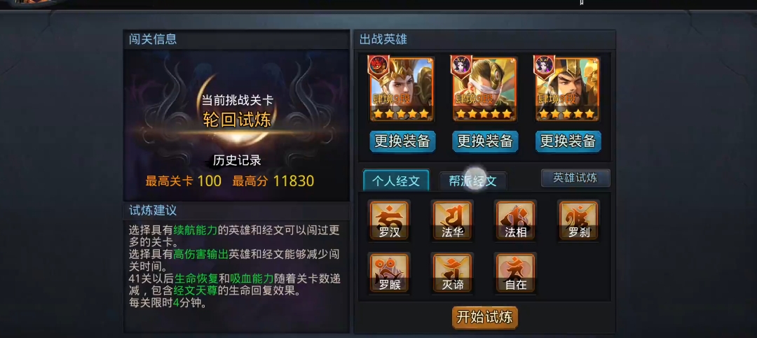 乱斗西游2试练用什么英雄