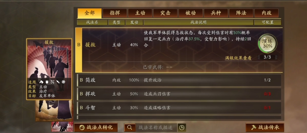 三国志战略版蓝色武将什么用