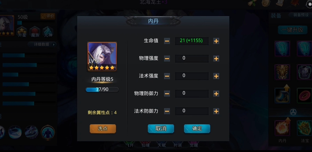 乱斗西游内丹加什么 乱斗西游内丹加什么