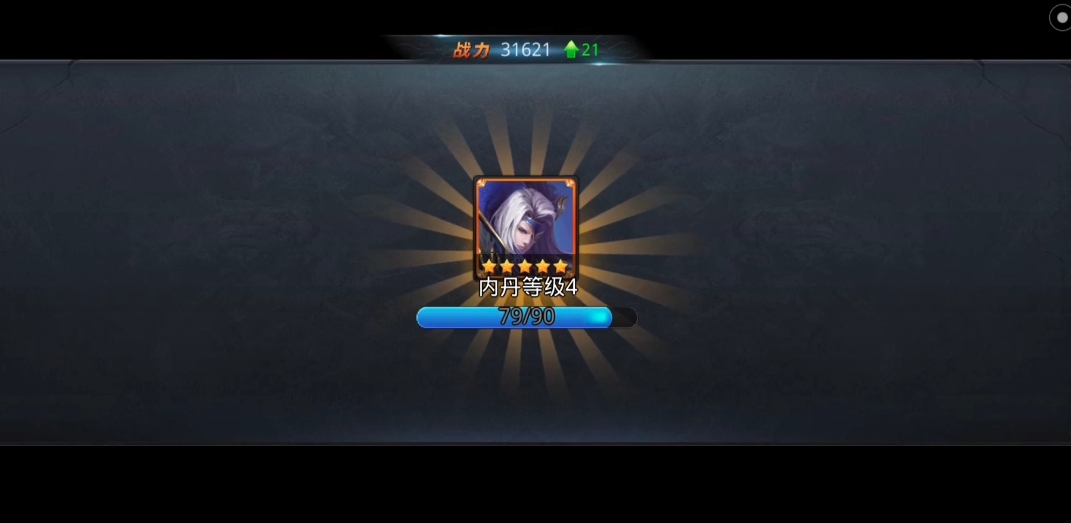 乱斗西游内丹加什么