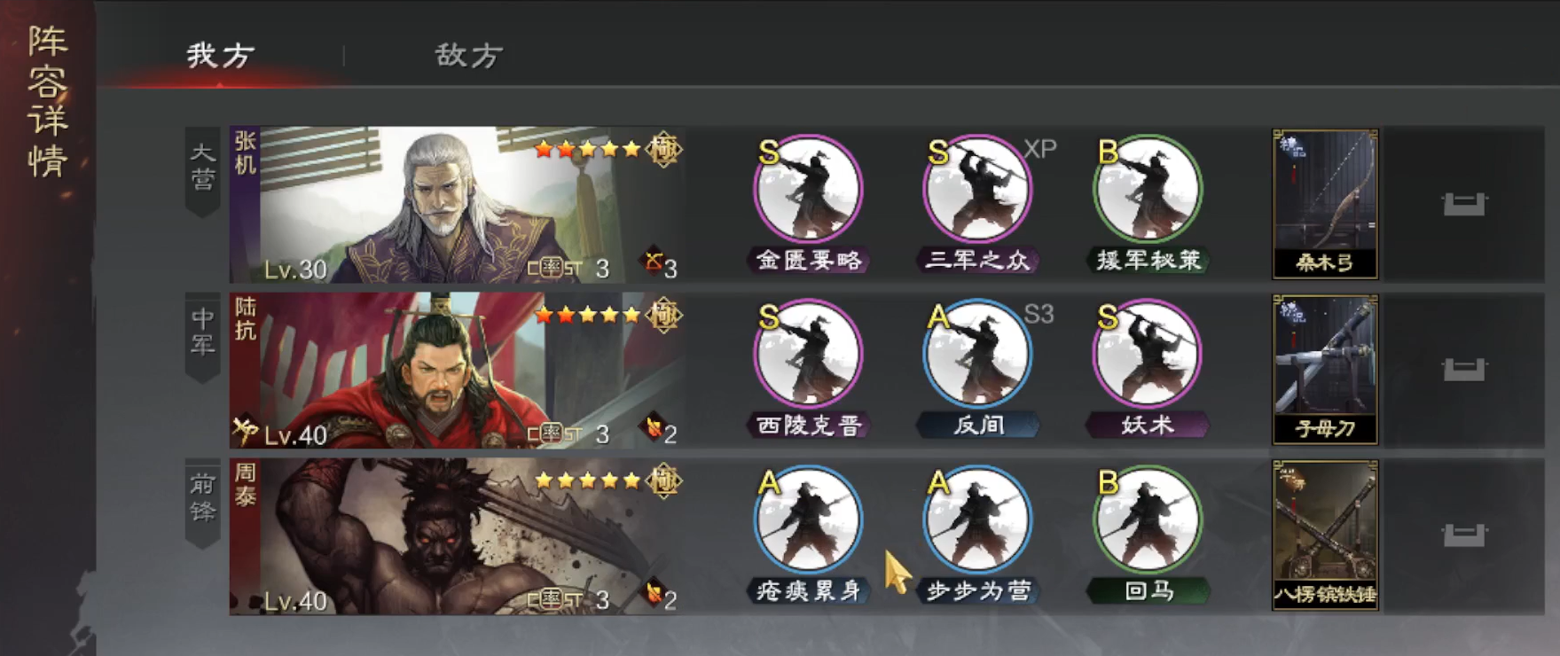 率土之滨十队怎么配