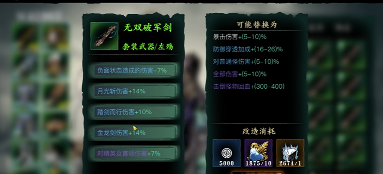 影之刃3宗师装备是什么